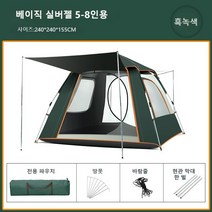 Outdoor Fish 캠핑 필수 원터치 텐트 (3-8인) 방수 원단 사계절 통용, 흑녹색 실버젤, 240*240*155cm(5-8인)