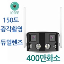 [강성인터네셔날] ICSEE 400만화소 광각카메라 실외용CCTV 무선CCTV