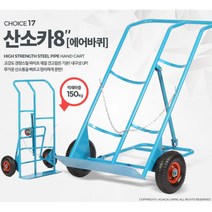 LPG 운반 산소카 리어카 구르바 핸드카 유치원 주택, 1개, 산소카8 에어바퀴