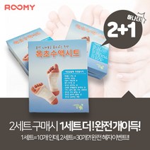 루미 _건강보조 남녀노소 천연풋케어 목초시트_2+1, 목초수액시트1SET