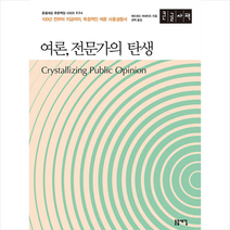 여론 전문가의 탄생 (큰글자책) + 미니수첩 증정, 에드워드, 돋을새김