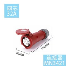 한전 외부 인입구 연결 트레일러 캠핑카 카라반 제작 3상 16A 32A, 4코어 32A 커넥터(MN3421)