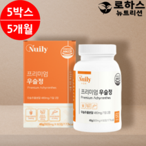 국내산 우슬 추출액 우슬등복합물 식약처 인증 5통 조인트, 5개