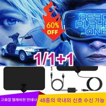 1/1+1 고화질 디지털 텔레비전 안테나 디지털안테나연장선 지상파 디지털안테나 안테나증폭기, 블랙*3개