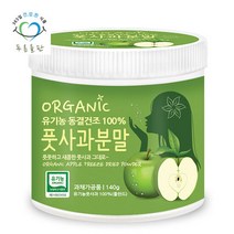 푸른들판 유기농 동결건조 풋사과 분말 가루 140gx1통 파우더, 1개, 140g