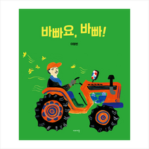 바빠요 바빠 + 미니수첩 증정