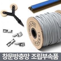방충망 셀프교체 수리 부자재 부속품 방충망고정 방충망보수, 방충망밀대