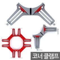 90도 직각 코너클램프 알루미늄 고강도 내구성 탁상 바이스 앵글바이스 목공클램프 목공용클램프 L클램프 용접 고정용품 목공용품 목공공구, 02.고급형코너클램프