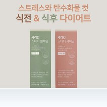 세리박스 세리컷 스타터 듀오 세트/이영지 다이어트 비결/다이어트보조제/체지방감소2중, 단품