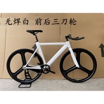 픽시 자전거 가성비 탄소 자전거픽시 입문 크래식 가벼운 픽시자전거, 논스탠드 화이트 앞뒤 트리플 슬리브