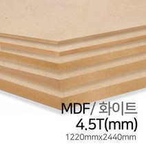 우드백화점 MDF화이트3T~30T_1220x2440 MDF/합판/목재/인테리어, 4.5Tx1220x2440(고밀도)