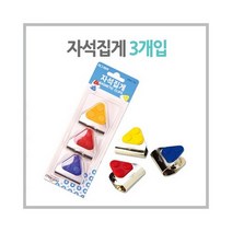 [마그피아] 자석집게 MMC-02 3개입, [1011977]단일상품