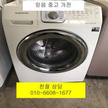 중고세탁기 삼성세탁기 삼성드럼세탁기 세탁13KG 건조7.5KG, 중고세탁건조기