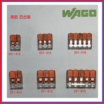 와고(WAGO) 커넥터 전선연결컨넥터 독일커넥터 꽂음형 낱개 및 박스단위 판매, 단선용2273-208(50EA)