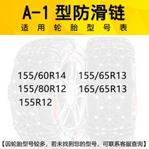 스노우 체인 2개 유니버셜 오프로드 타이어 와일드 SNOW04