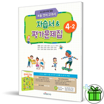 (GIFT+) 대교 초등 영어 자습서+평가문제집 4-2 (2023년) 초4, 초등4학년