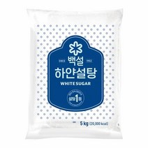 [만능]백설 하얀설탕5KG 대용량 달콤한 발효 효소 담금주 과일청 간단요리 CJ 가을 식재료, 16개
