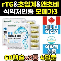 캐나다 3세대 초임계 rtg 오메가 3 쓰리 피쉬오일 2통 대용량 eap 알티지 dha 비타민e 동물성 엔초비 영양제 고순도 퓨어 남성 50대 60대 직구 여성 홈쇼핑