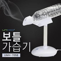 초소형 펫트병 가습기 미니 USB UMH-705B 팻트병 일회용 보틀