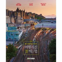 웅진북센 여행사진 잘 찍는 법 좋은 사진을 만드는 ZAKO의, One color | One Size@1