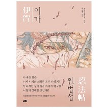 하나북스퀘어 이가인법첩
