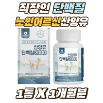 네덜란드 산양유 분리유청 노인 어르신 단백질 파우더 성인 어른 남자 여자 미셀라카제인 프로틴 가루 분말 글로불린 덴마크 밀크칼슘 유청분말 부모님 친구 선물 PROTEIN