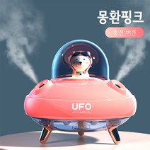 가습기 더블 분사 무선 UFO 테이블 가습기 SN 포장증정, usb전기를 꽂다, 핑크색