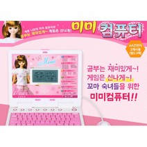 놀면서공부하기 여아코딩놀이 미미컴퓨터 여자아이 6세 7세 블링 키즈 소꿉놀이 여자어린이 소꼽놀이