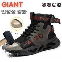 자이언트 안전화 GIANT 작업화