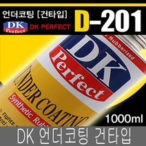 DK 언더코팅 건타입 유성 녹방지 소음감소, dk201-에어건타입