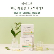 중금속 걱정 없는 유럽 비건 인증 세계 1등 프랑스 폴라리스사 깨끗한 식물성 rtg 미세 조류 카라기난 배양 오메가 3, 2BOX(2개월분)
