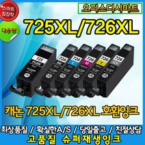 캐논 재생잉크 PGI-725BK CLI-725 PGI725 CLI726 호환, CLI-726GY-회색*상세참조*, 1개