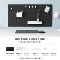 인테리어 타공보드 타공판 페그보드 세트, 요코토 매트 블랙 보드 세트 1