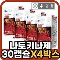 종근당 나토키나제 나토키나아제 나토키제 중년 남자 남성 낫토 낫또 키나제 키나아제 영양제 30정X4박스