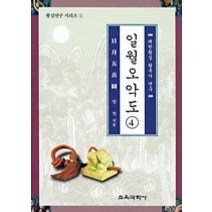 [개똥이네][중고-상] 일월오악도 4 - 대한황실 황족사 연구