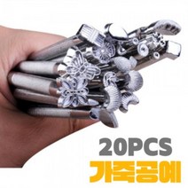 가죽공예도구 카빙 각인 스탬프 20pcs