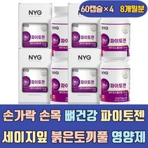 손가락 손목 뼈 건강 파이토젠 세이지잎 붉은토끼풀 영양제 대두 이소플라본 파이토 보조식품 60대 중년 무릎 식물성 천연 캐나다 에좋은 음식 여성 여자 엄마 40대 50대