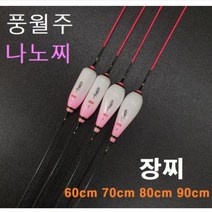 풍월주 나노 장찌 / 민물찌 올림찌 민물장찌 민물낚시 나노찌 낚시찌 올림낚시, 다루마 2호