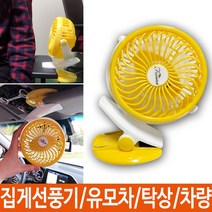 유모차선풍기 집게선풍기 클립선풍기 차량용 탁상용 선풍기 미니 분홍 미니선풍기/사무실선풍기/책상선풍기/탁상용미니선풍기/usb선풍기/휴대용선풍기/소형선풍기/프롬비선풍기/써큘레이터/무선선풍기, 단일 모델명/품번