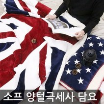 소프 국기 양털 극세사 담요