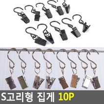 S자 고리형 집게 폴라로이드 사진 걸이 메모 후크 클립 주방 엽서 10P, 검정색