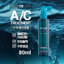 [공식몰] 바이오메드 헤어테라피 두피강화 AC앰플 80ml, 1개