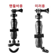 고프로 오토바이 거치대 자전거 바이크 블랙박스 램마운트 거치대, 미러용