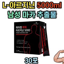 L-아르지닌 마카 추출물 아르기닌 액상 스틱 5000mg 30대 40대 50대 60대 70대 남편 남친 아빠 직장인 선물 남자 남성 감초 황금 농축액 구연산 아연 남자활력 엘아르기닌