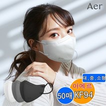 아에르 KF94 마스크 새부리형 어드밴스드 50매, 그레이/소형