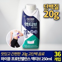 [ 단백질 함량 20g ] 일동후디스 하이뮨 프로틴 밸런스 액티브 엑티브 오리지널 맛 고단백 BCAA 저당 저지방 보충 프로틴 락토오스 직장인 어르신 식사 아침 대용 식단 하이문, 36팩, 250ML