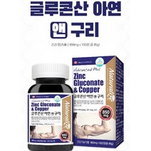 네추럴라이즈 캐나다 글루콘산 아연앤구리 100정 아연 글루콘산아연 구리 아언, 단품