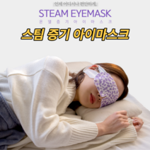 아이마스크 일회용 온열안대 눈찜질팩 수면안대 스팀 온열수면안대 안구건조증 안구찜질팩 눈피로푸는법 눈마사지 온찜질 눈온열기 발열 눈핫팩 숙면 따뜻한 눈온찜질팩 휴대용 선물 추천, 냉기, 40개