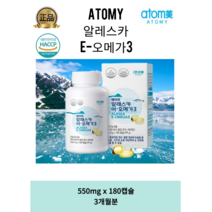 [정품 애터미] 알레스카 오메가3 알이작아 목넘김좋은 오메가3(550mg x 180캡슐)3개월분, 3박스, 500mg x 180캡슐