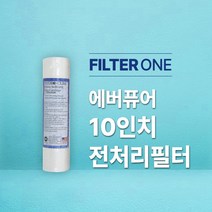 에버퓨어 10in 전처리필터 (A-10 리필필터)